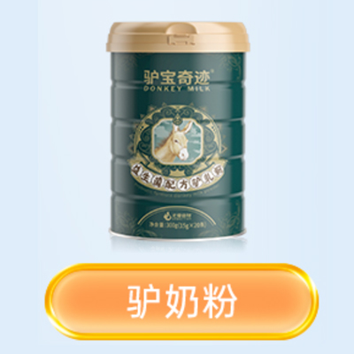 中老年驢奶粉