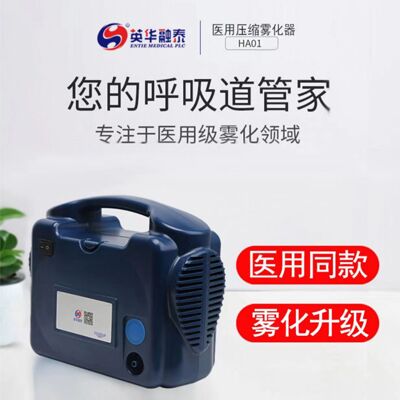 醫用霧化器